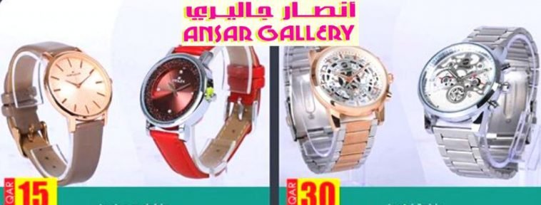 Ansar Gallery Offers