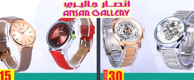 Ansar Gallery Offers