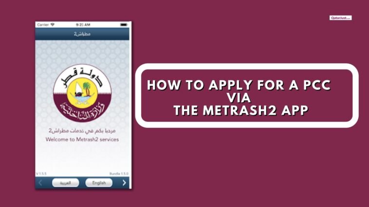 How to Apply for a PCC via the Metrash2 app